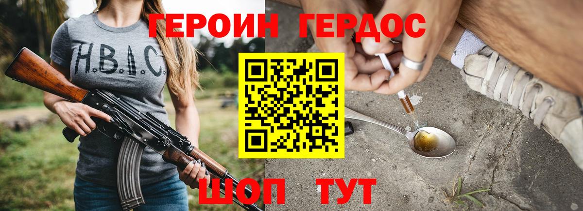 ГЕРОИН герыч  ГЕРОИН  Кропоткин  Вход с VPN 