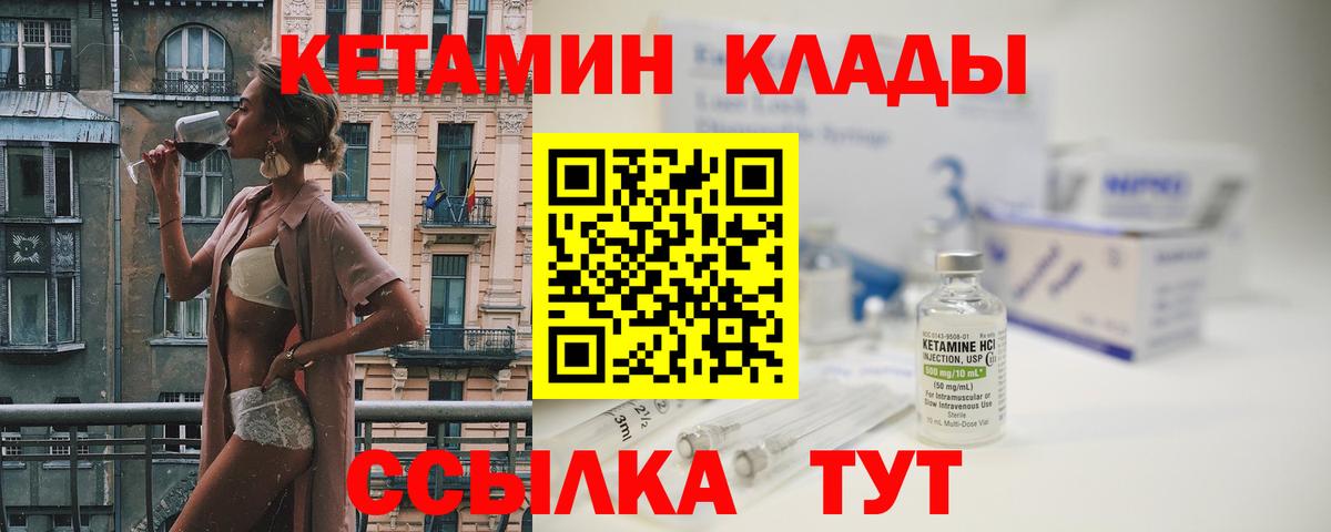 Кропоткин  Кетамин VHQ  Вход с VPN 