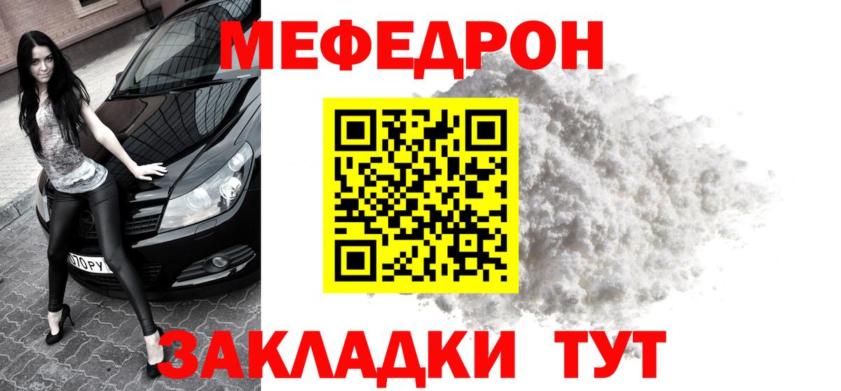 Меф мука Кропоткин