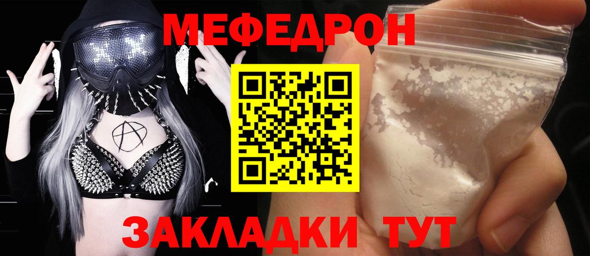 Меф  МЕФ  Вход с VPN  МЯУ-МЯУ кристаллы  Кропоткин 