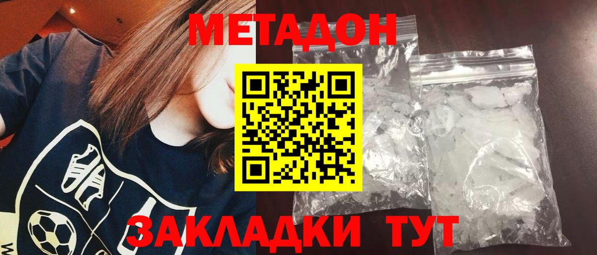 Кропоткин  МЕТАДОН белоснежный  Вход с VPN  Метадон VHQ 