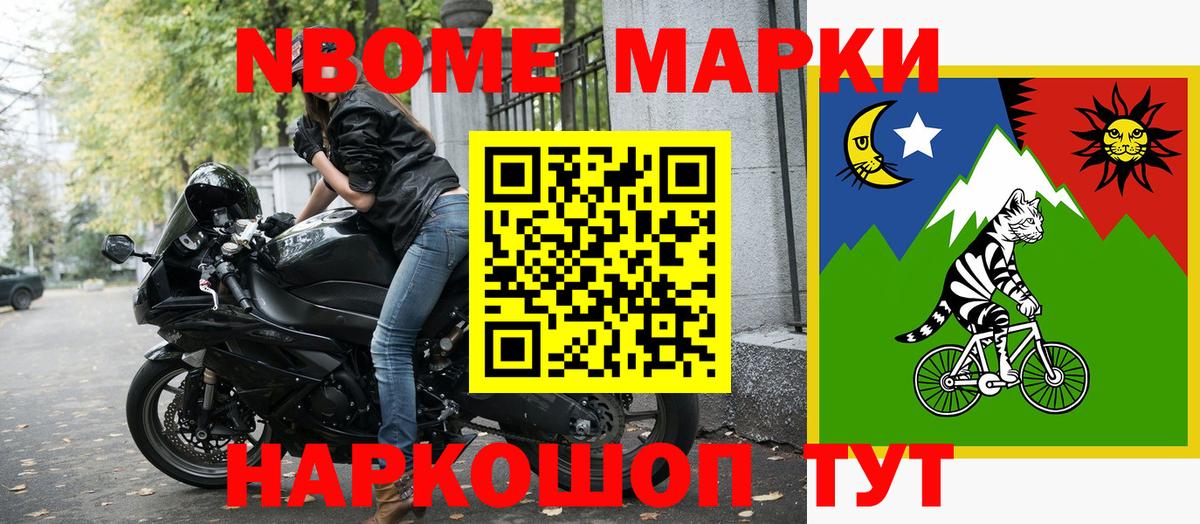 Марки 25I-NBOMe 1,8мг Кропоткин