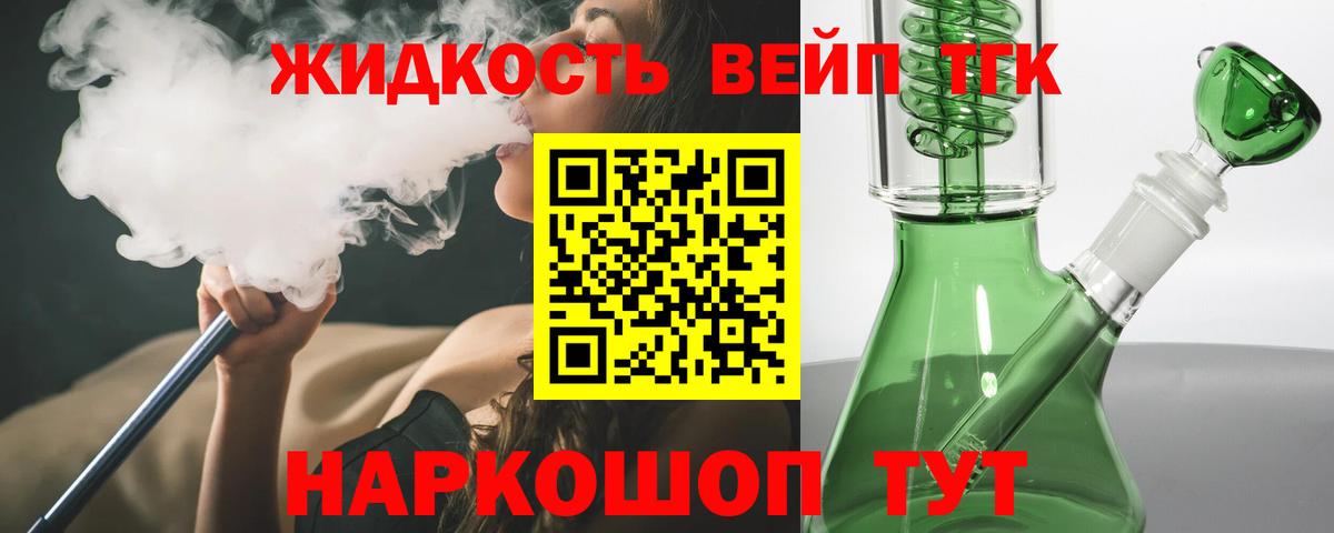 Дистиллят ТГК вейп  Вход с VPN  Кропоткин 